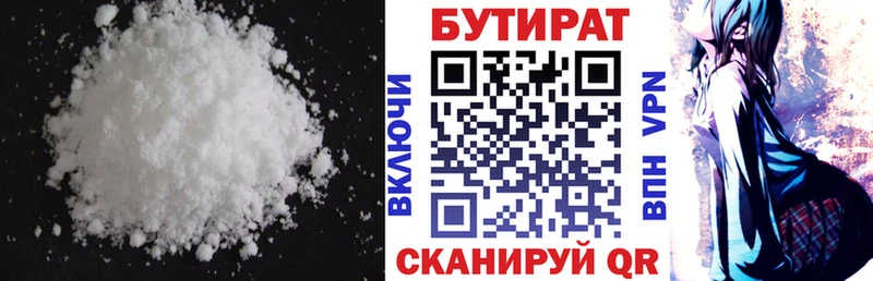 БУТИРАТ 1.4BDO  Электрогорск 